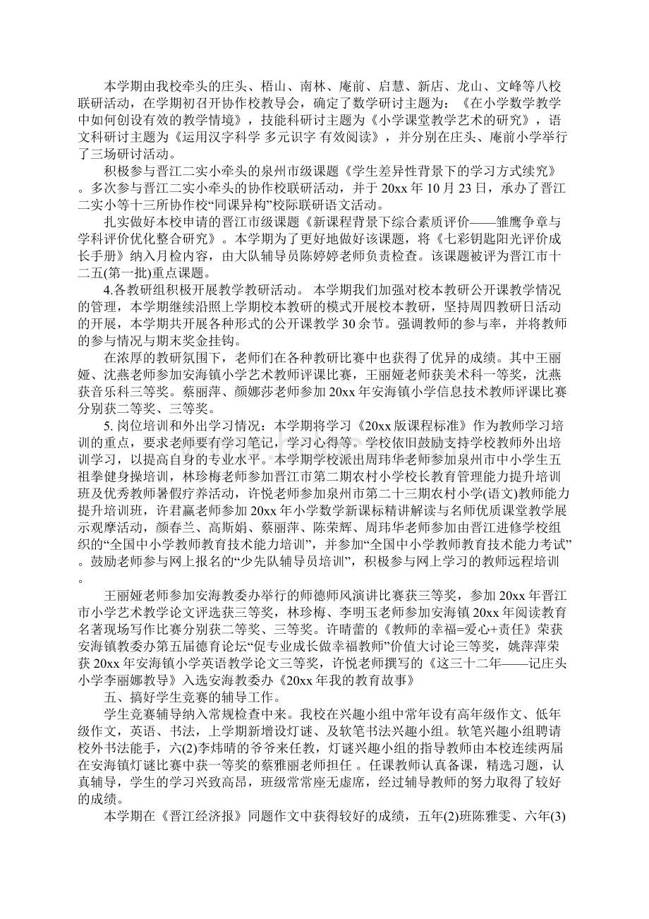 小学教务的工作总结Word格式文档下载.docx_第2页