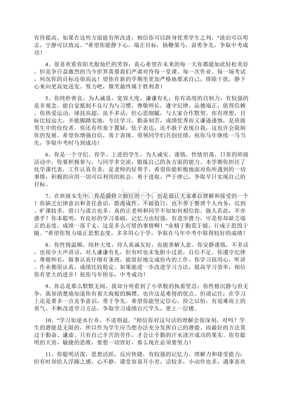 初三教师评语.docx_第2页