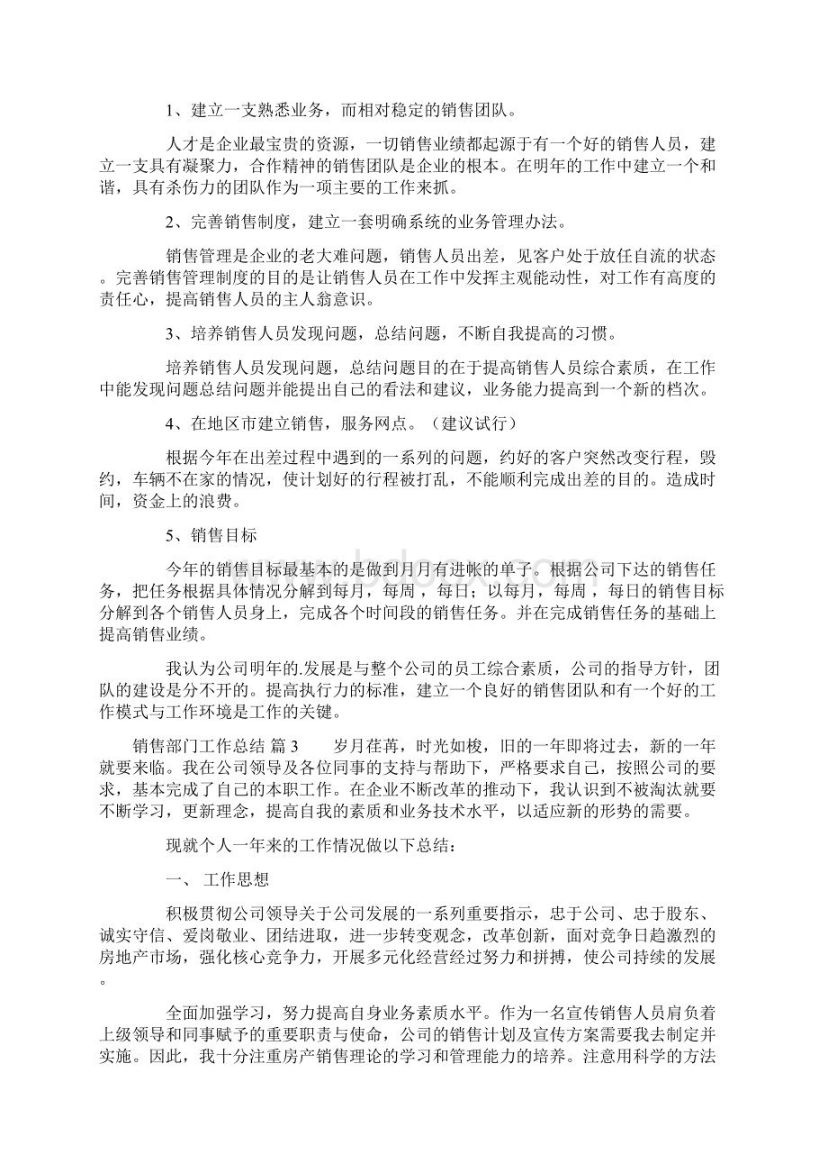 有关销售部门工作总结范文集合五篇.docx_第3页