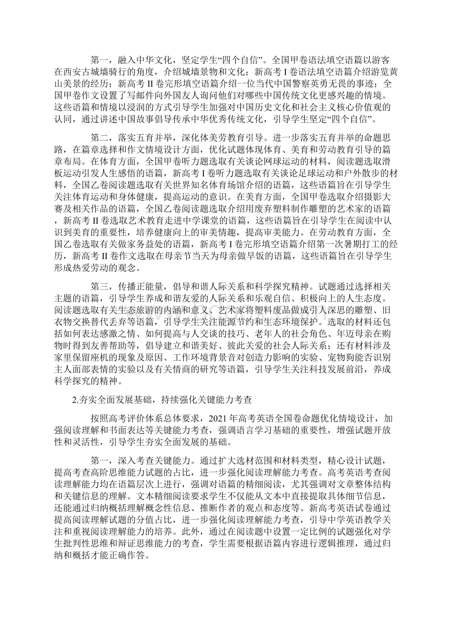 全国高考英语甲乙卷真题及参考答案+评析Word文档格式.docx_第2页