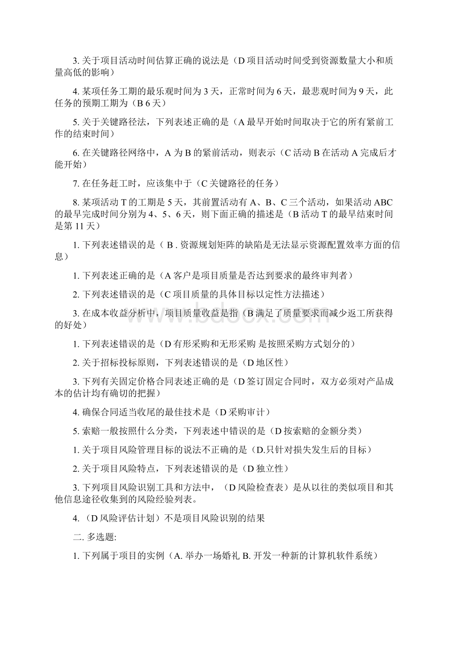 《项目管理》答案.docx_第2页