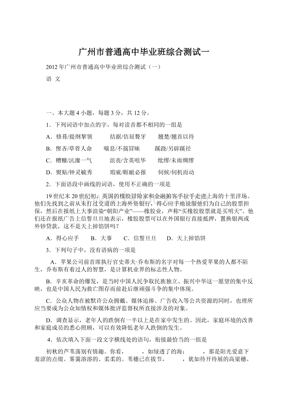 广州市普通高中毕业班综合测试一Word格式文档下载.docx