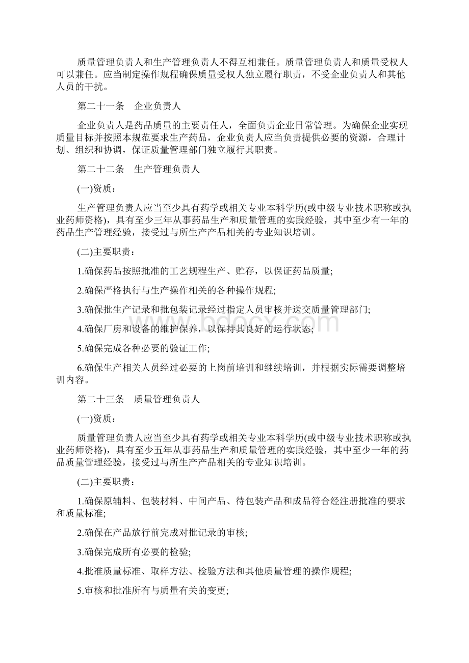 药品生产质量管理规范最新Word格式.docx_第3页