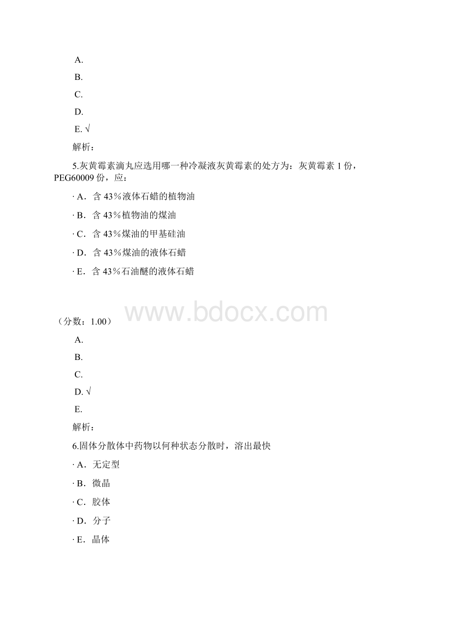 散剂固体分散体胶囊剂滴丸剂.docx_第3页