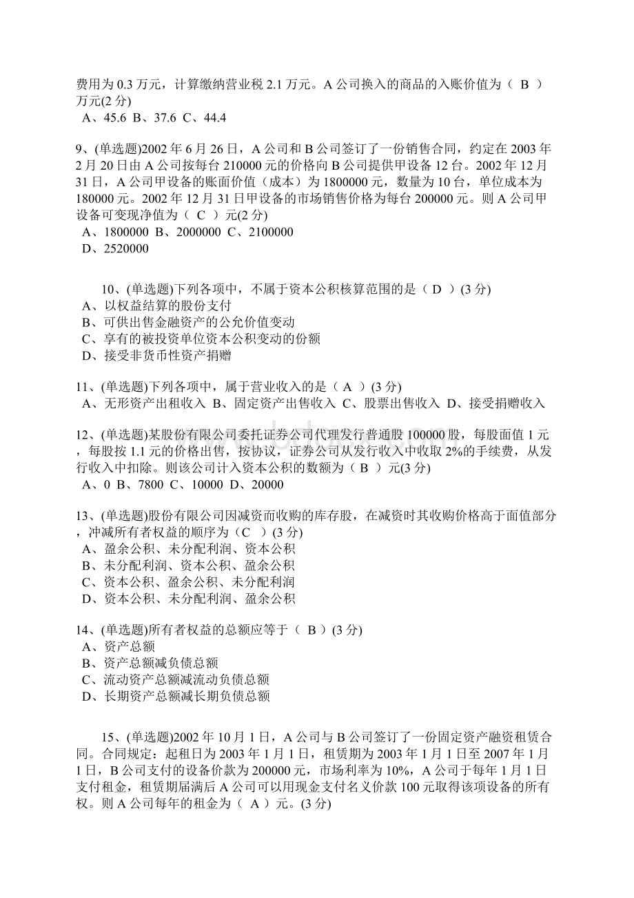 专升本 电大 网络教育 交大 财务会计 题库 终版.docx_第2页