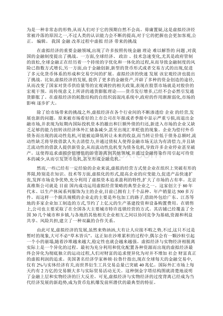 浅析虚拟经济条件下面临的新挑战.docx_第3页