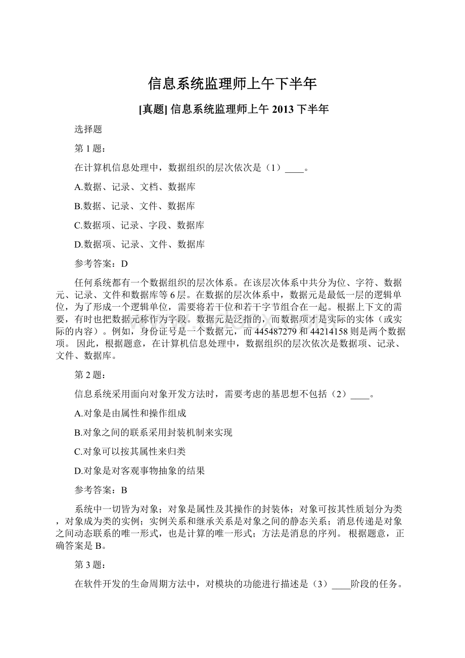 信息系统监理师上午下半年.docx_第1页