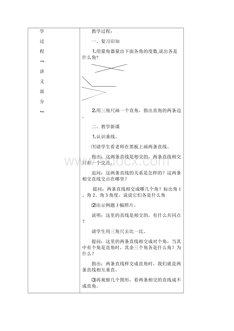 四上垂线与平行线认识教案下.docx_第2页