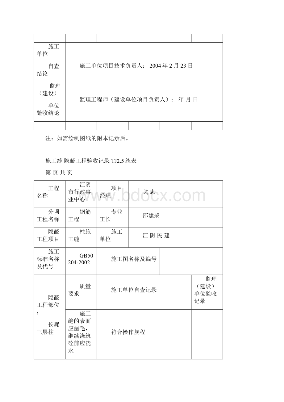 施工缝 隐蔽工程验收记录 TJ2.docx_第2页