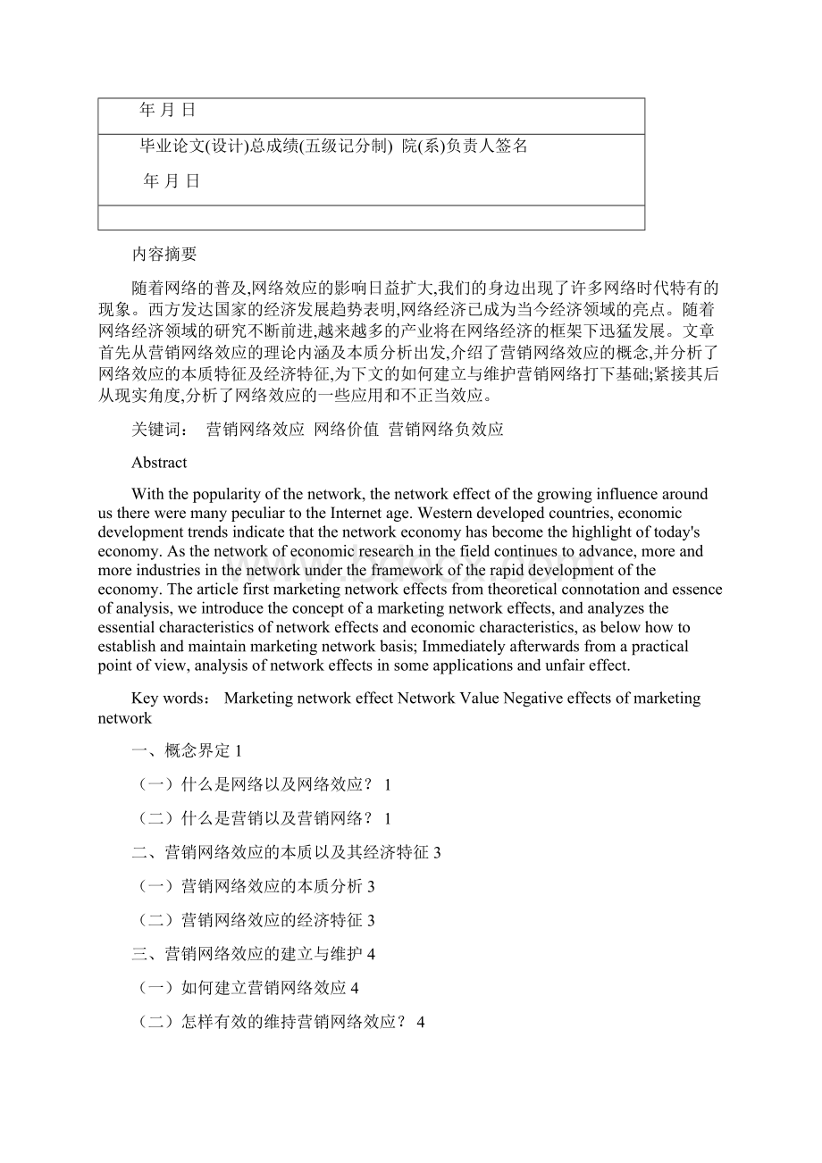 网络时代的营销网络效应研究论文.docx_第2页