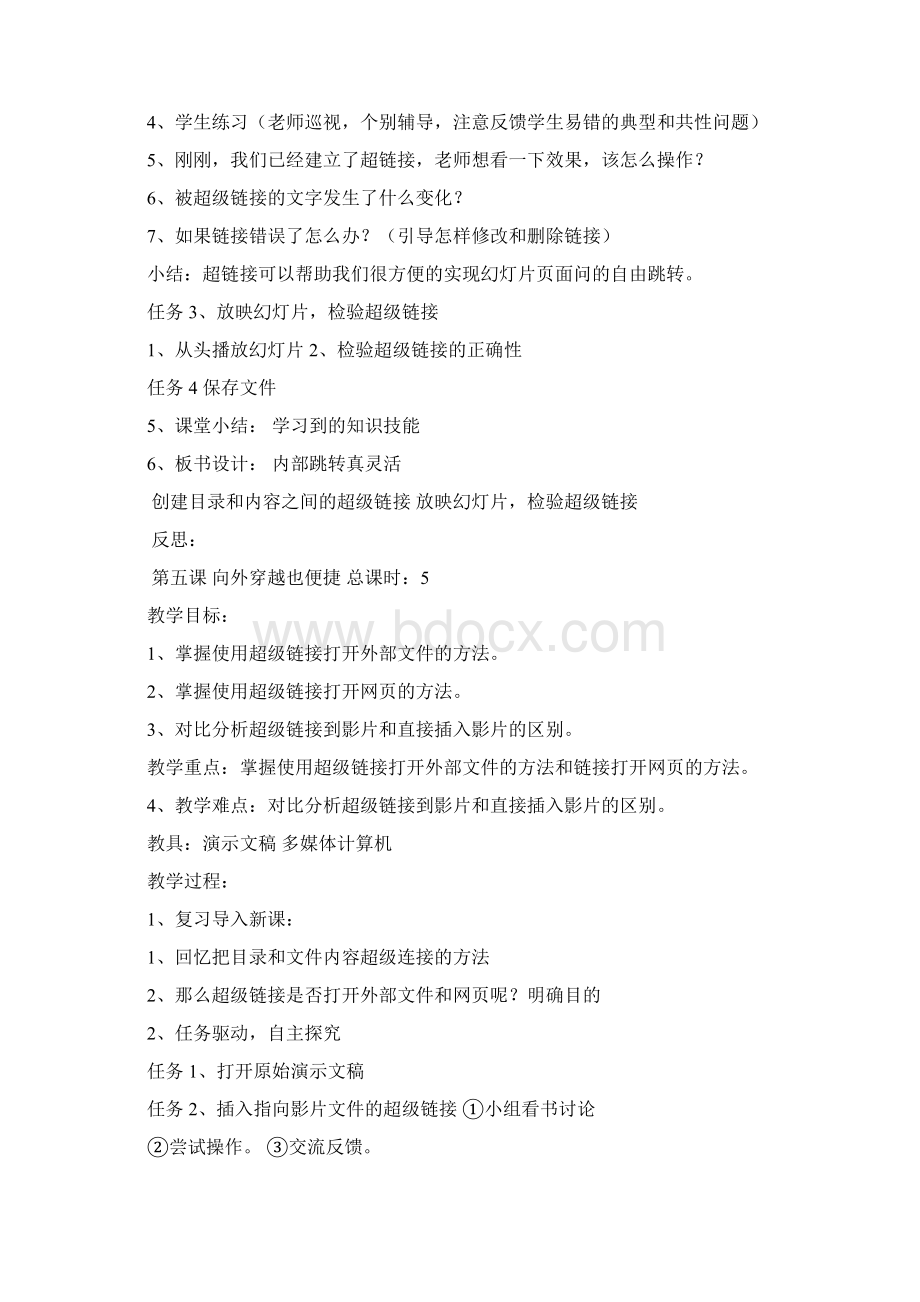 辽师大版信息技术五年级下册全册教案新教材Word格式文档下载.docx_第3页