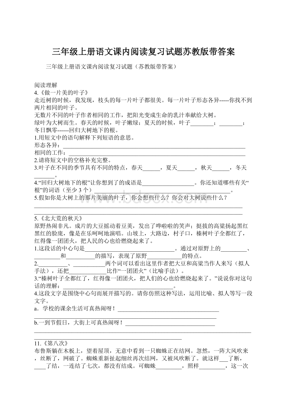 三年级上册语文课内阅读复习试题苏教版带答案文档格式.docx_第1页