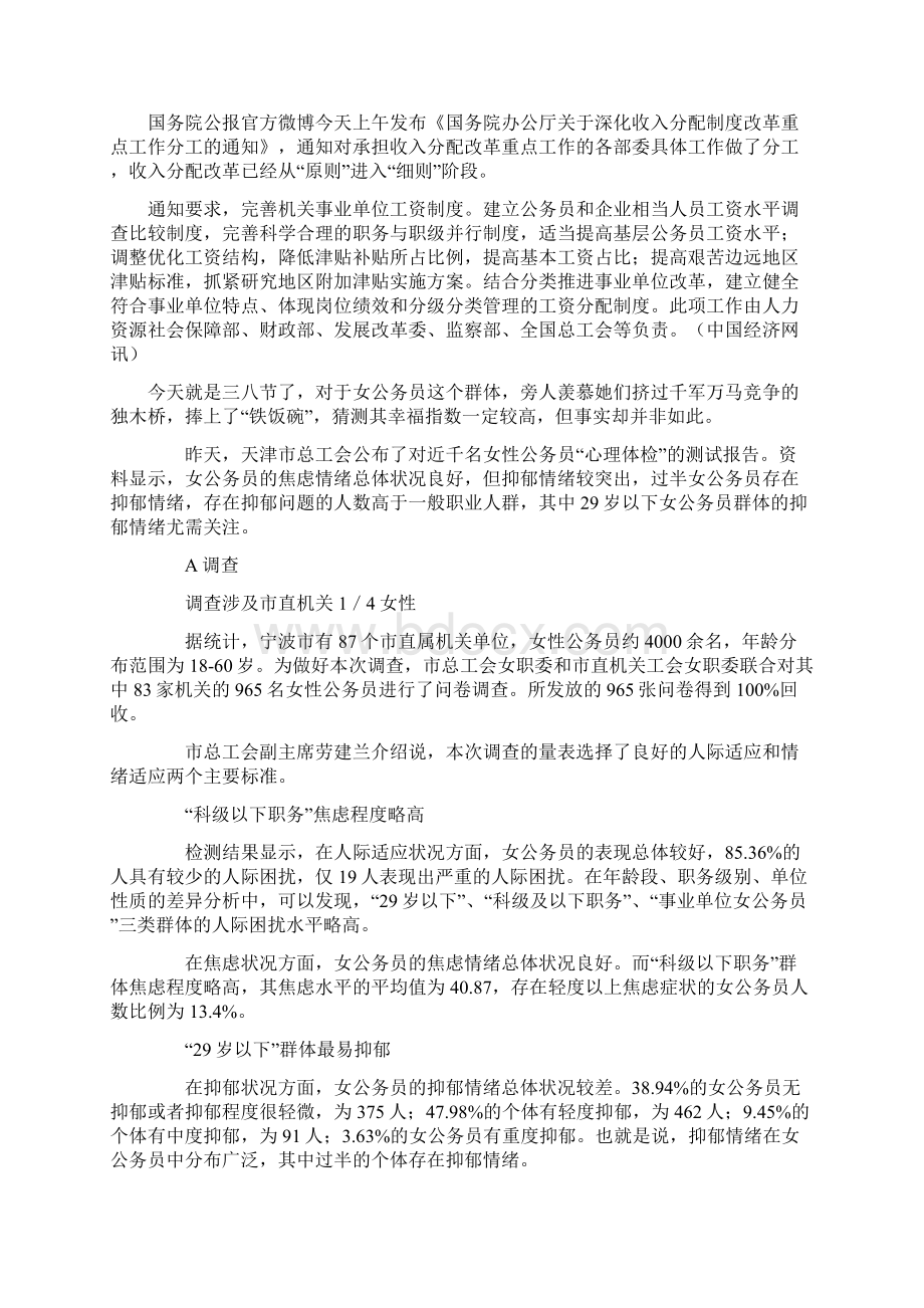 广东省公务员考试申论热点Word下载.docx_第2页