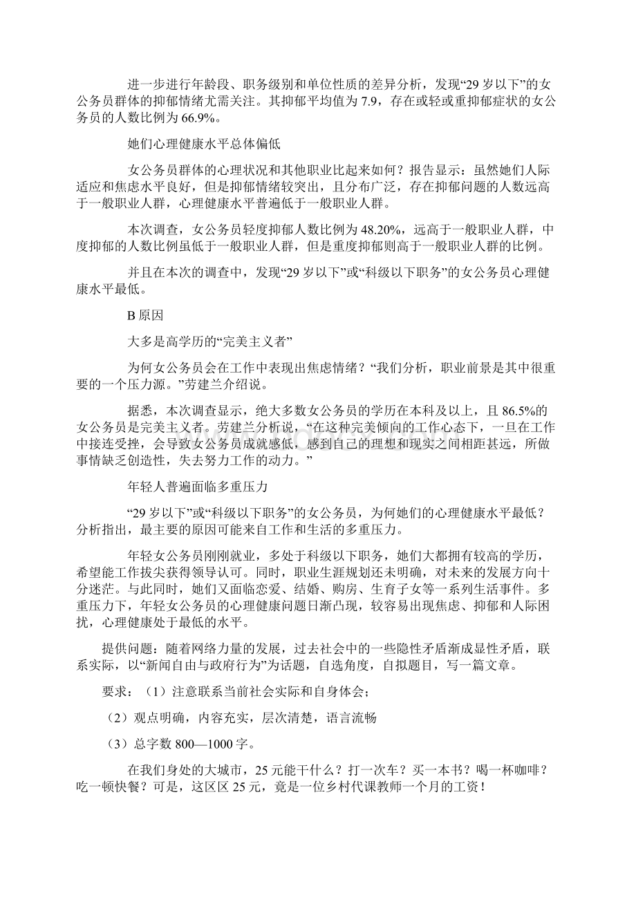 广东省公务员考试申论热点Word下载.docx_第3页