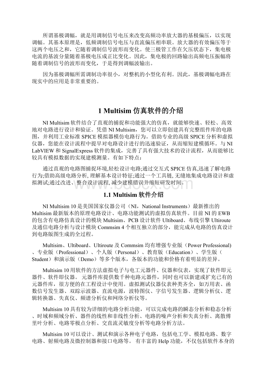 高频基极课程设计.docx_第2页