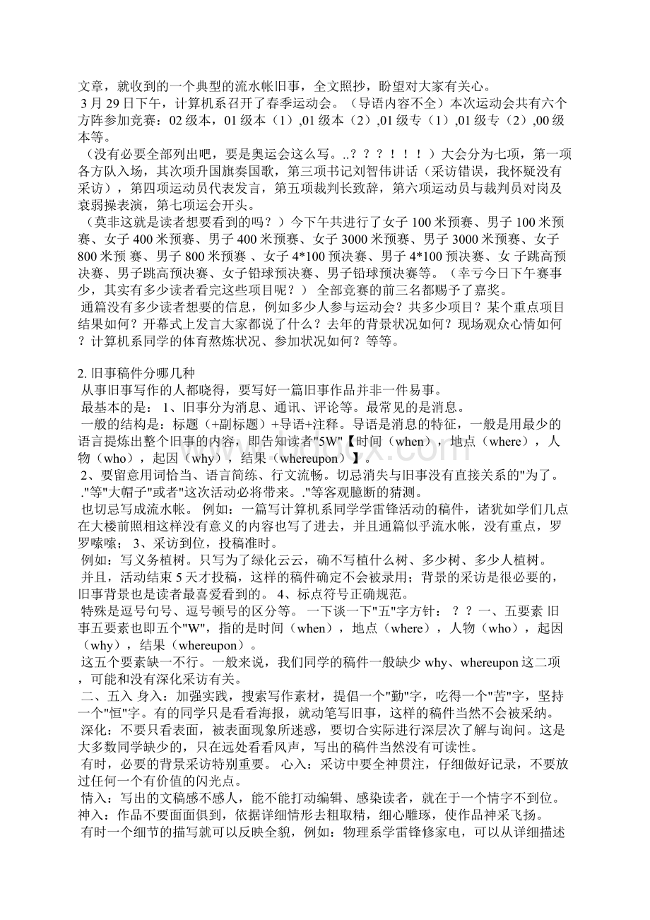 三个不同新闻内容的稿件Word文档下载推荐.docx_第2页