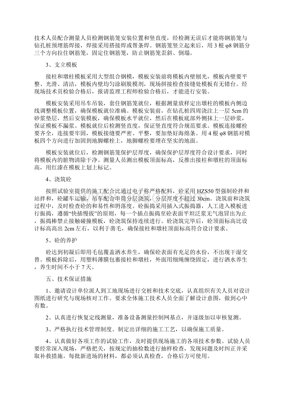 桩接柱墩柱施工方案Word格式文档下载.docx_第3页