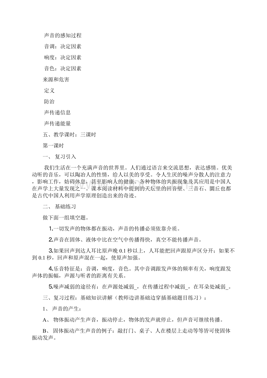 中考物理总第一轮复习课教案Word格式文档下载.docx_第2页