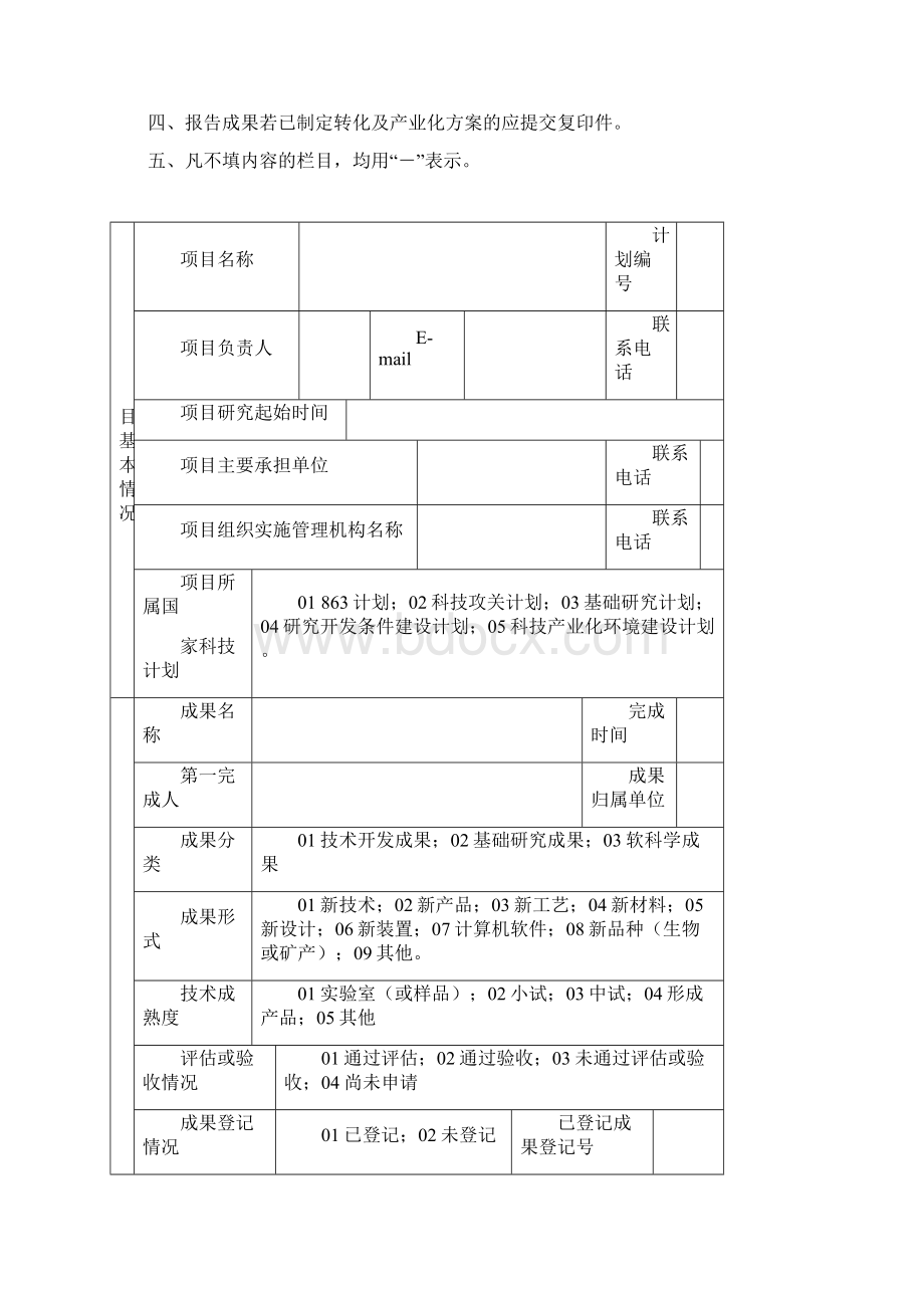 国家科技计划重大成果报告表.docx_第2页