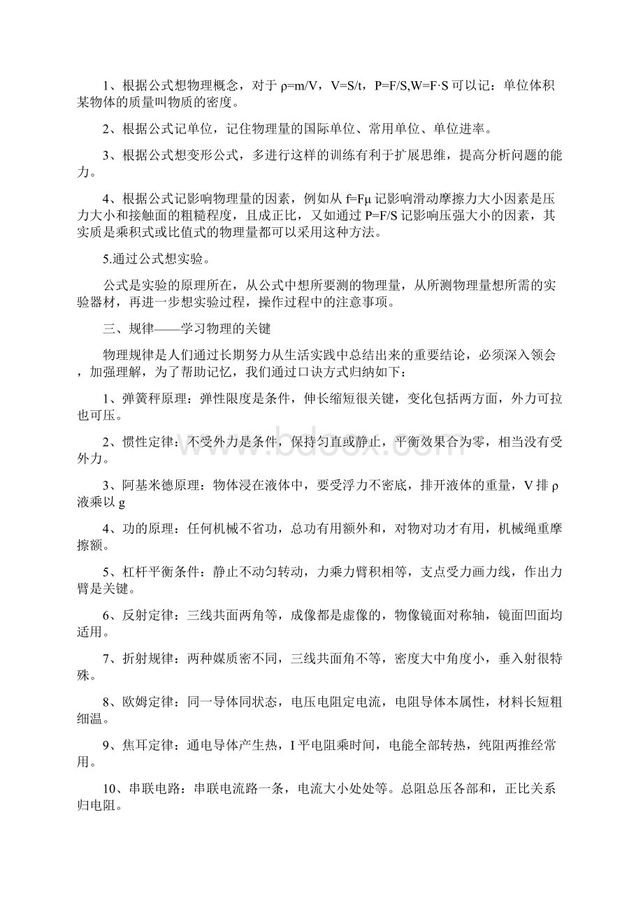 中考物理做题方法的技巧总结.docx_第2页