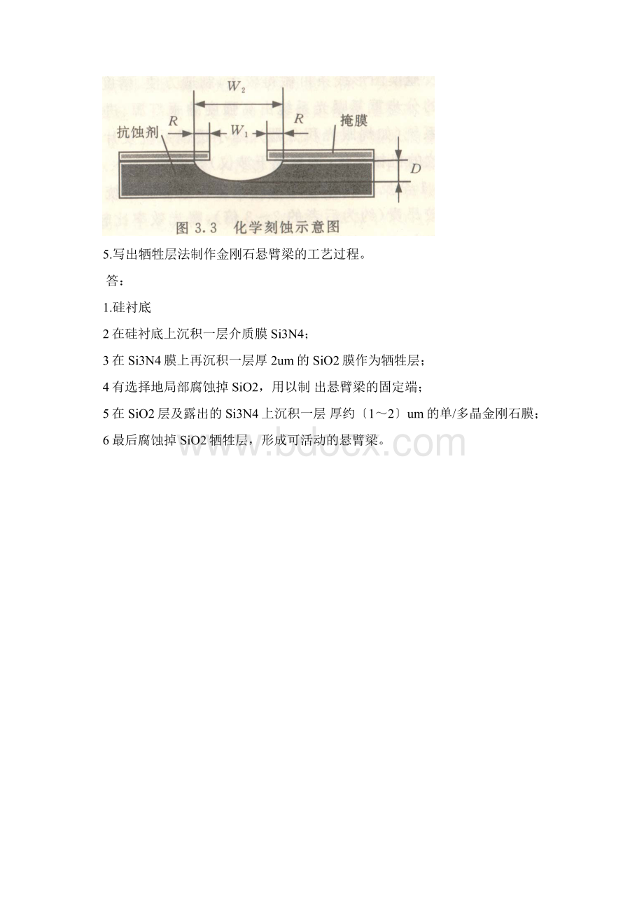 微型机械制造技术.docx_第3页