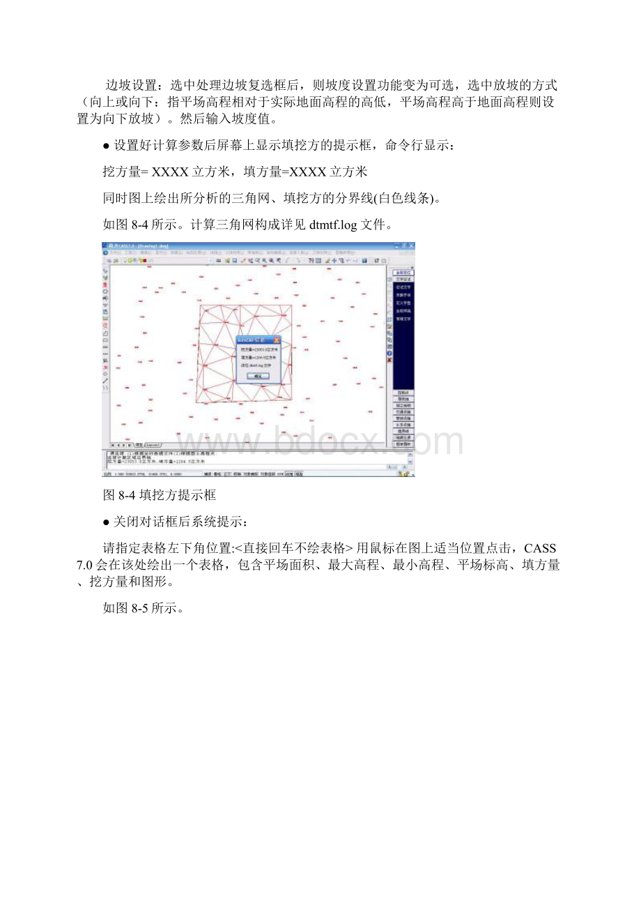 南方cass各种计算土方汇总.docx_第2页