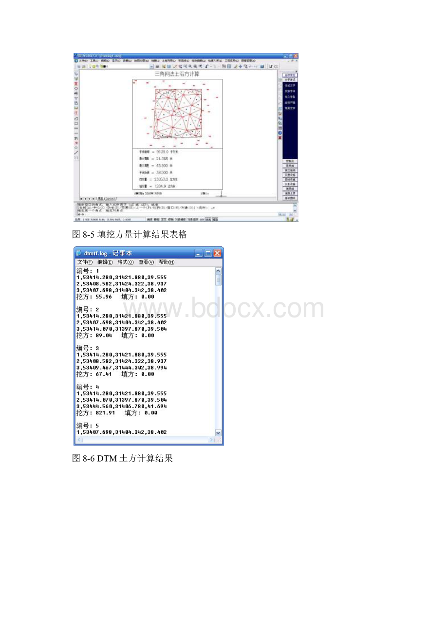 南方cass各种计算土方汇总.docx_第3页