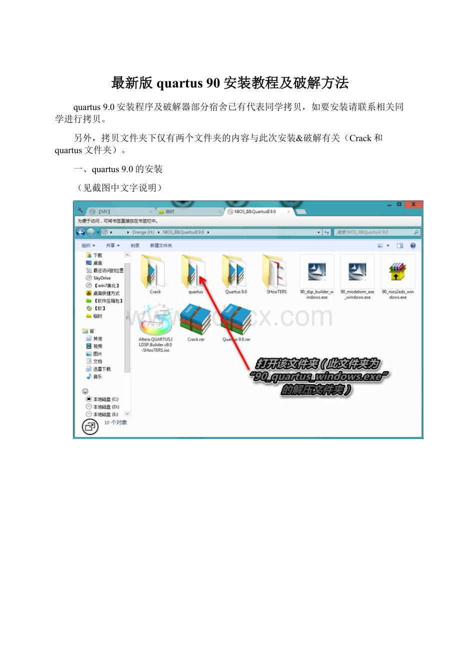 最新版quartus 90安装教程及破解方法.docx