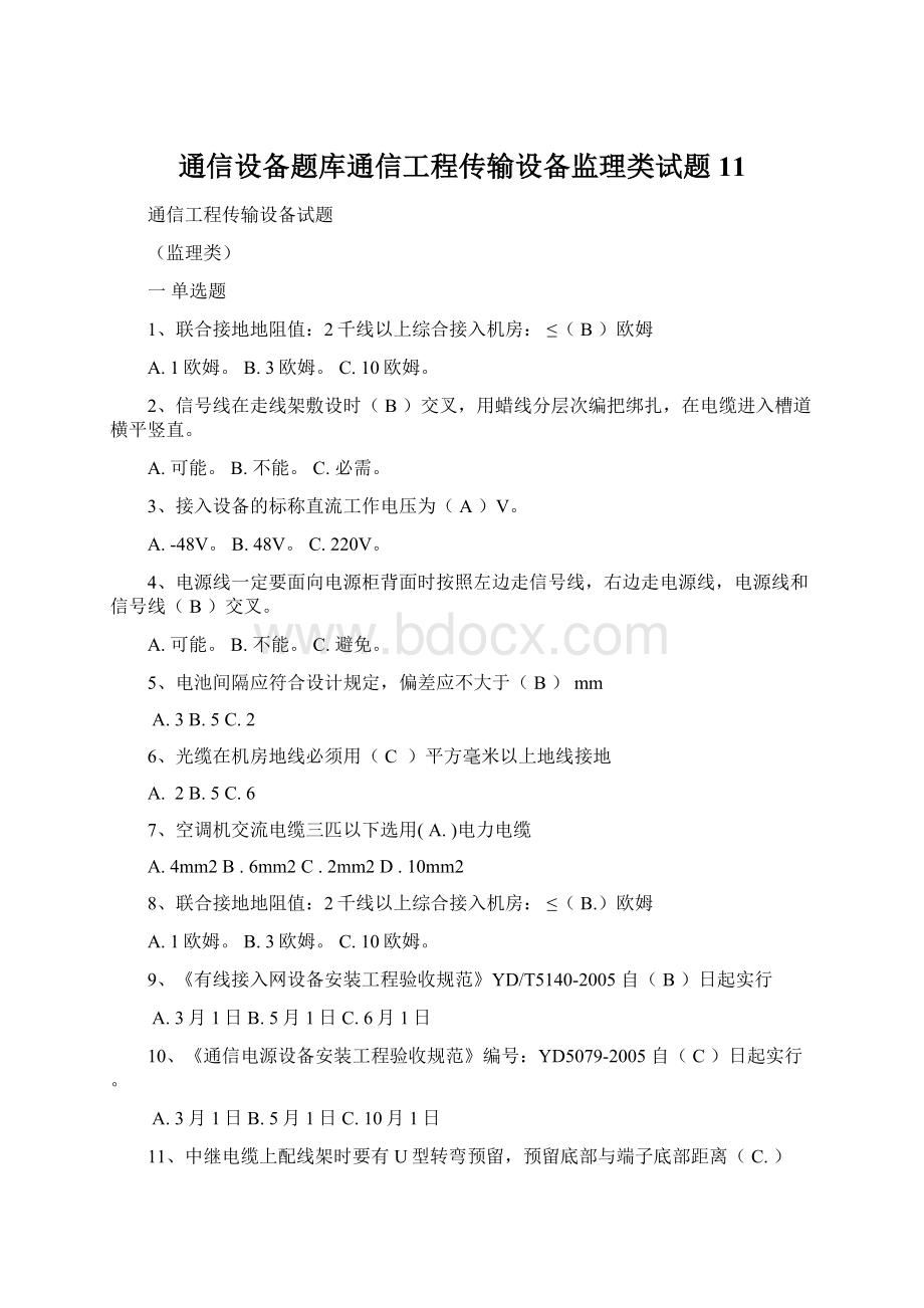 通信设备题库通信工程传输设备监理类试题11.docx_第1页