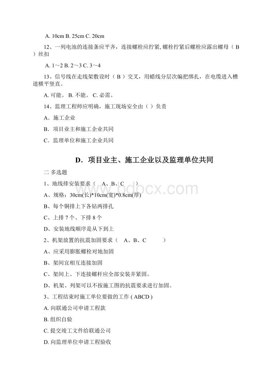 通信设备题库通信工程传输设备监理类试题11.docx_第2页