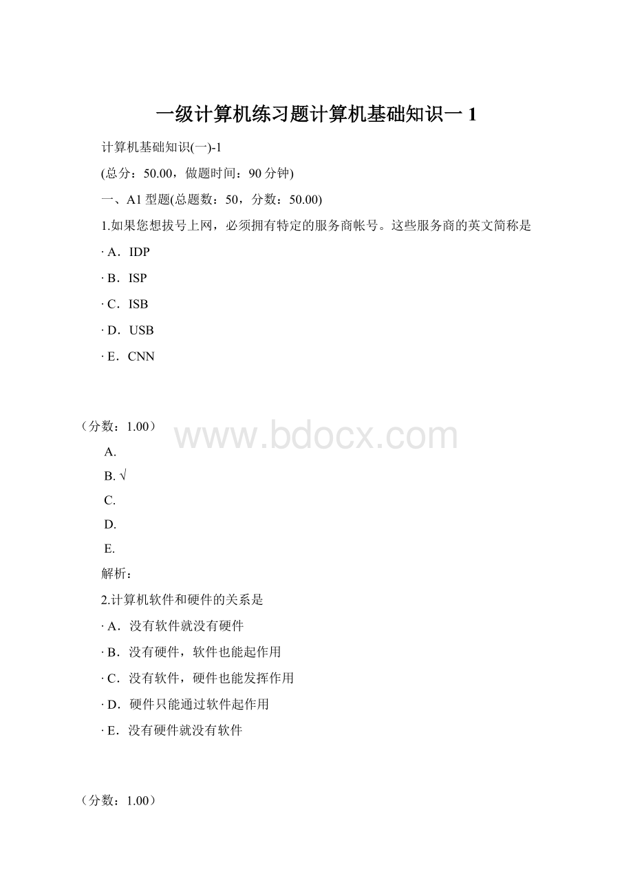 一级计算机练习题计算机基础知识一1.docx