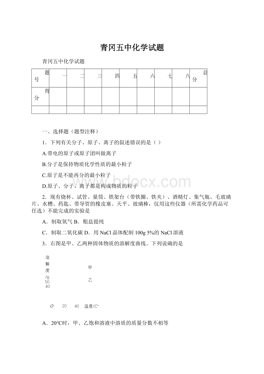 青冈五中化学试题.docx