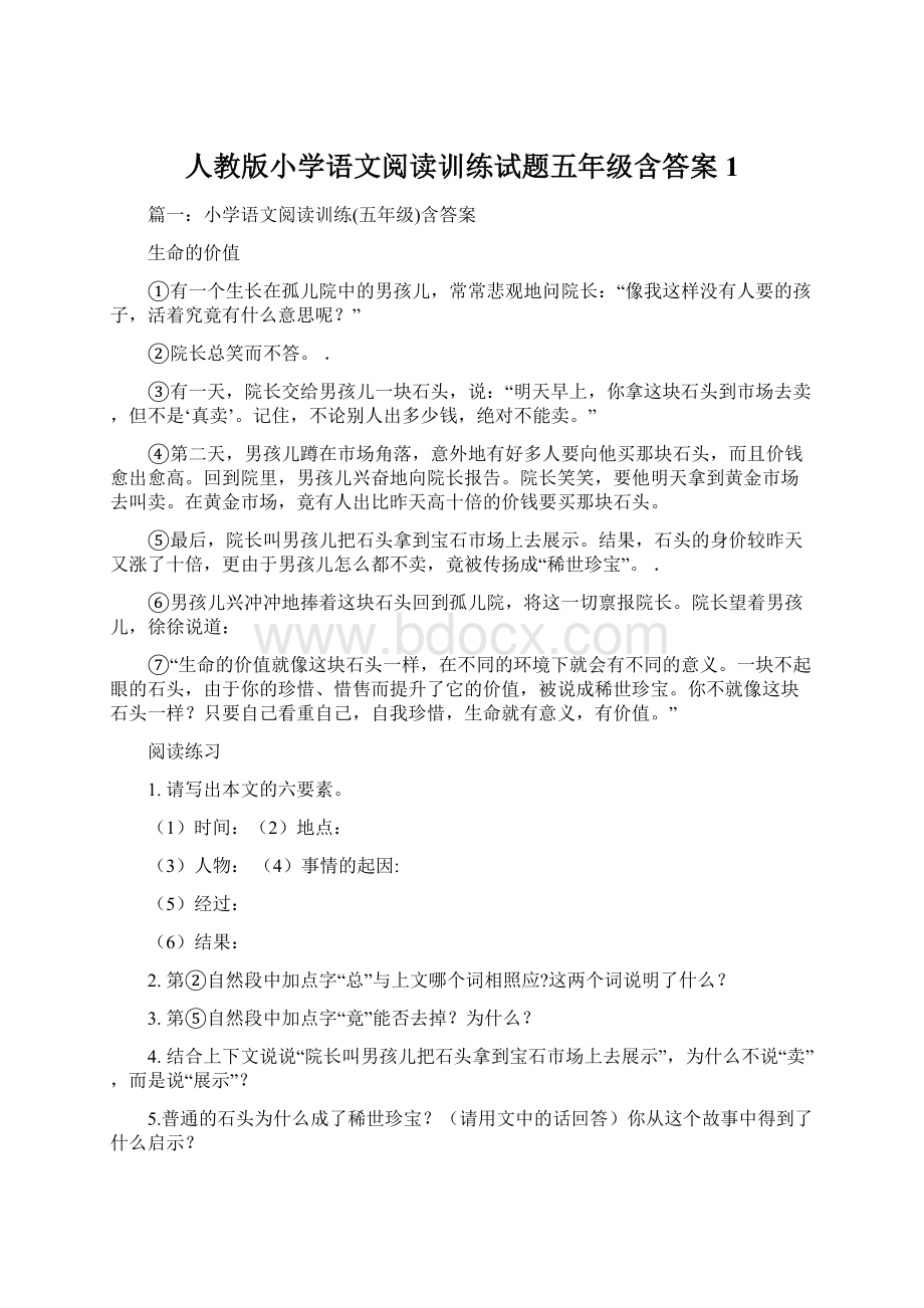 人教版小学语文阅读训练试题五年级含答案1Word下载.docx