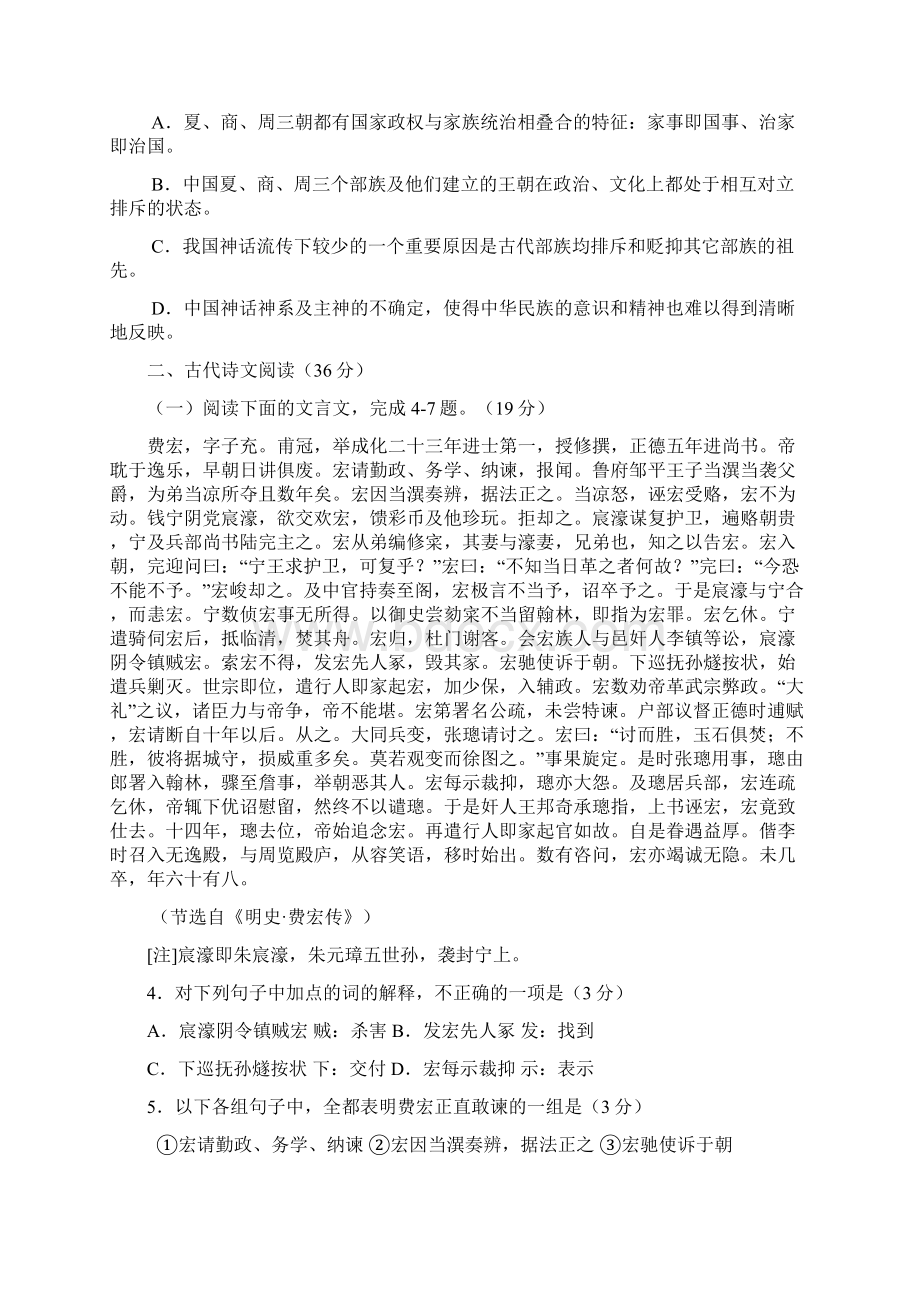 百所重点校甘肃省兰州一中高考冲刺模拟考试二语文试题Word版含答案.docx_第3页