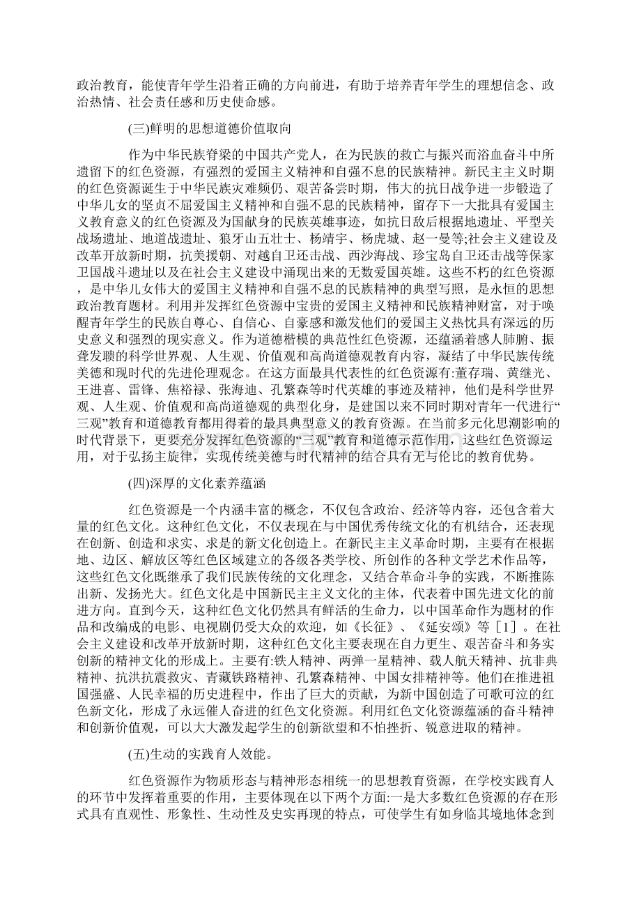 教育教学红色资源转化思路.docx_第2页