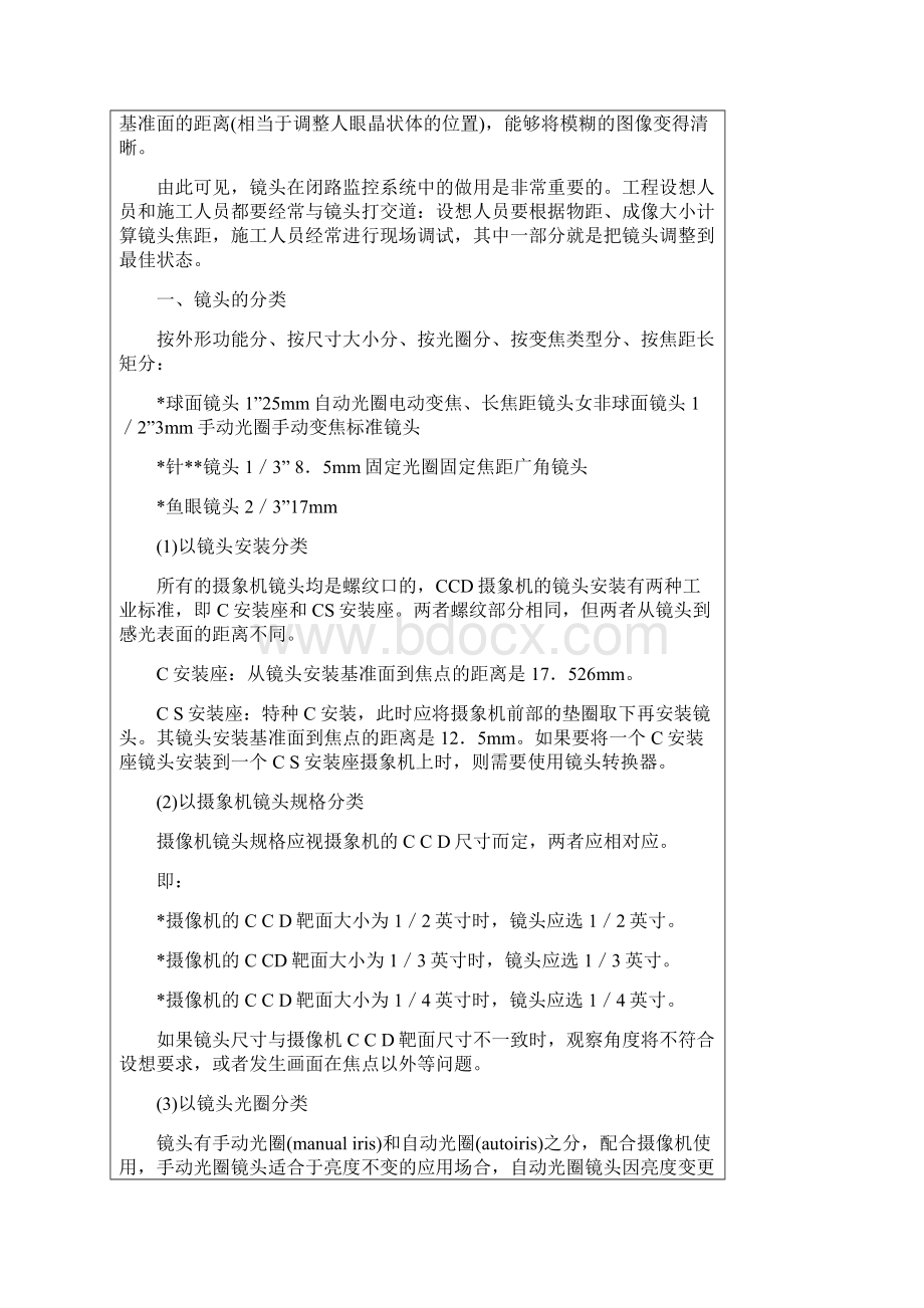 镜头的种类Word文档下载推荐.docx_第3页