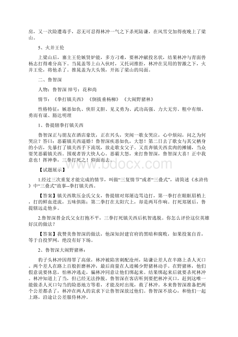 《水浒传》.docx_第3页