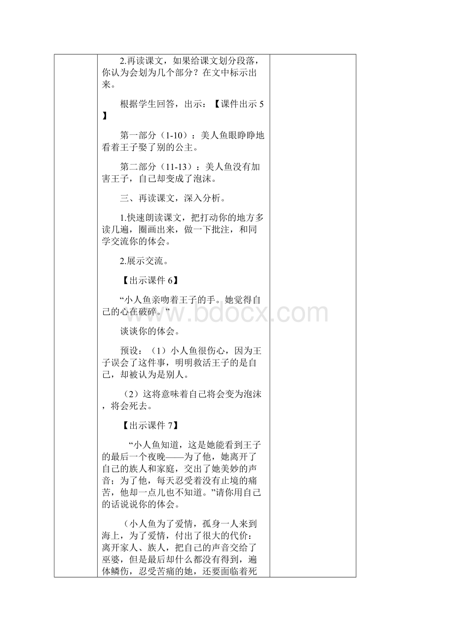 27 海的女儿 教案Word下载.docx_第3页