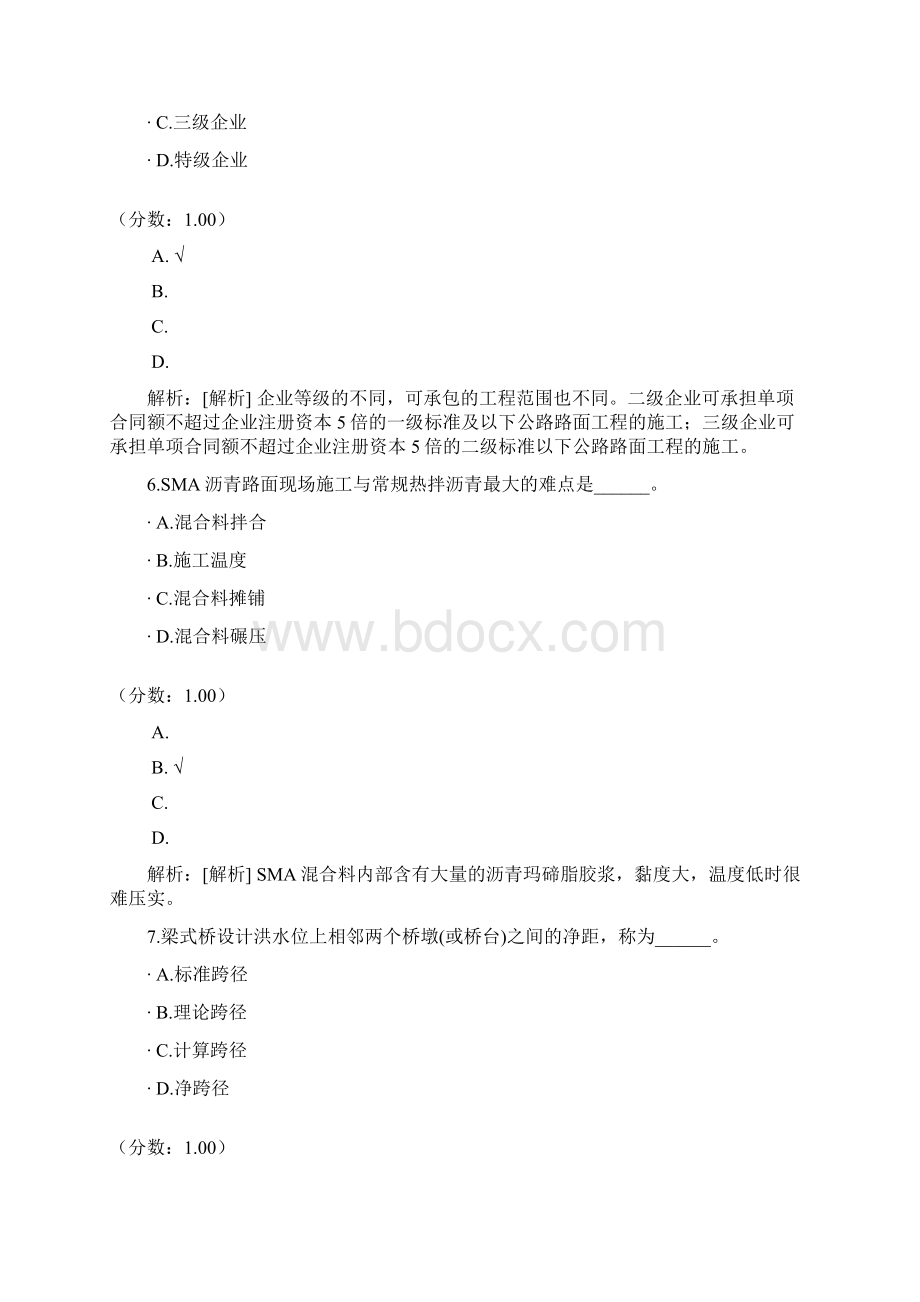 A公路工程管理与实务61.docx_第3页