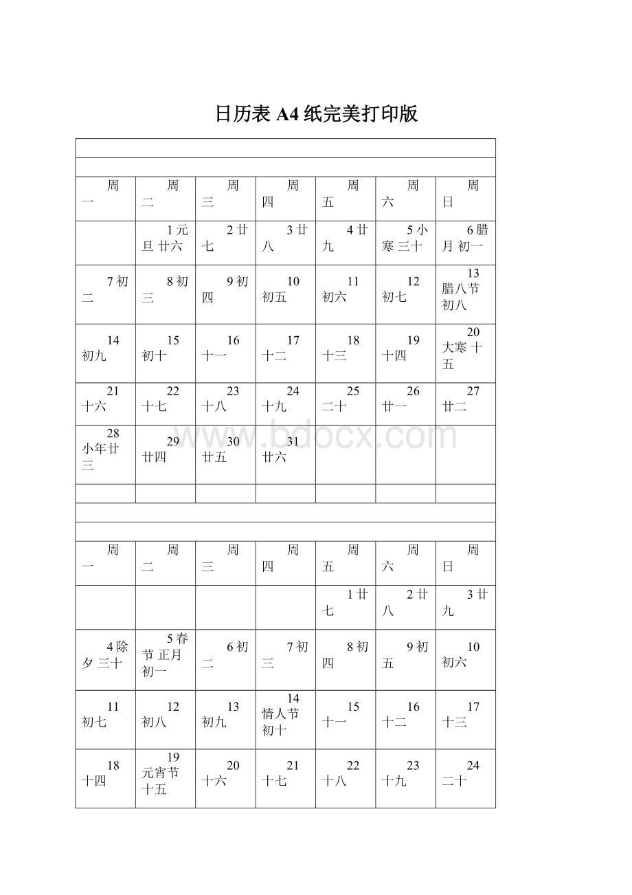 日历表A4纸完美打印版文档格式.docx