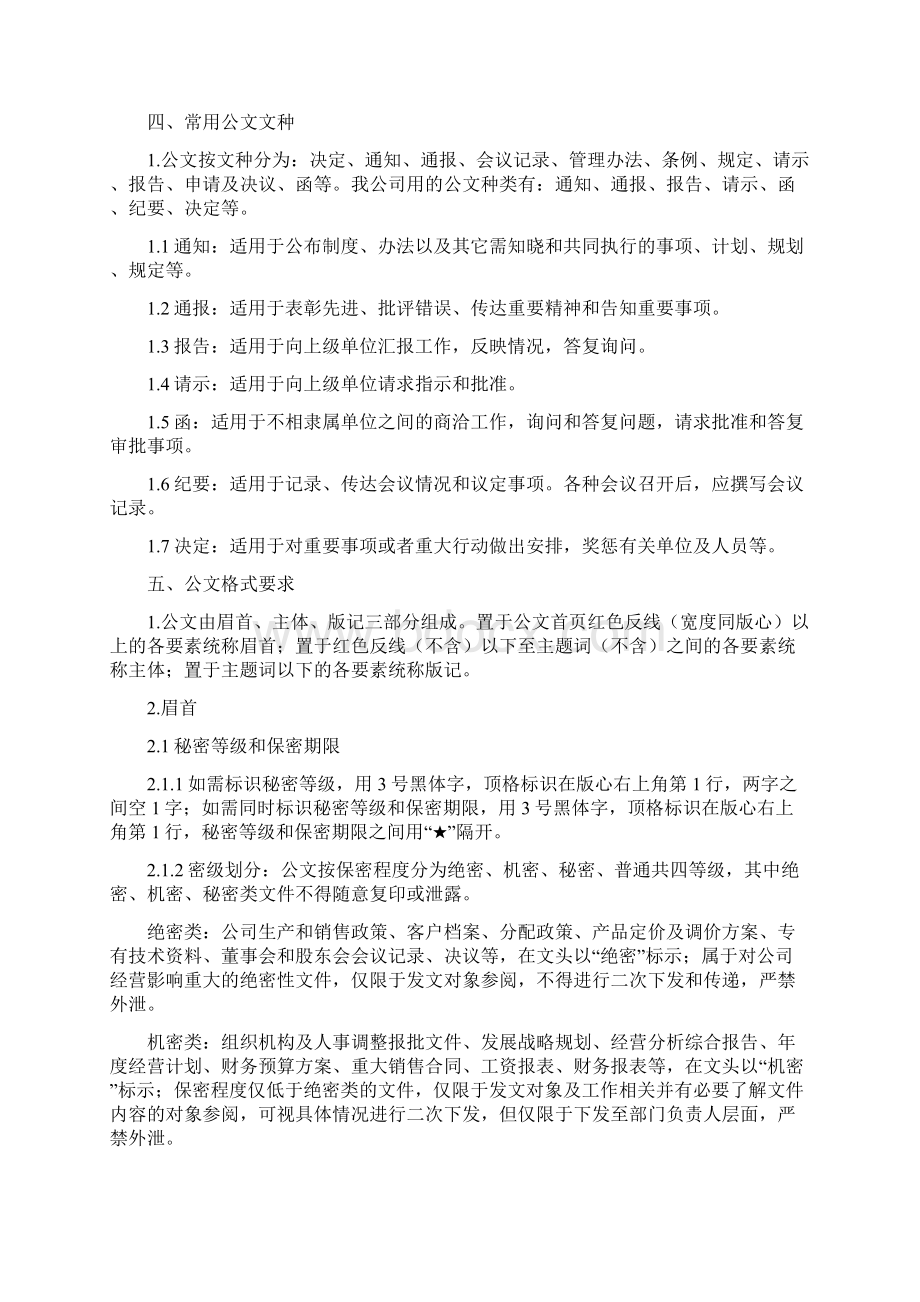 完整版公文管理制度及流程修改版.docx_第2页