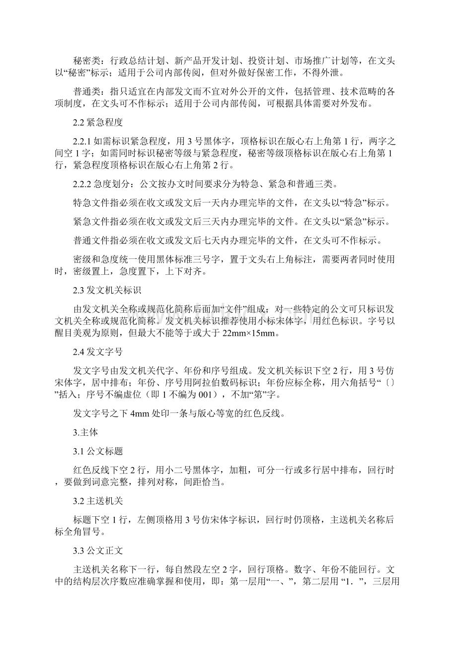 完整版公文管理制度及流程修改版.docx_第3页