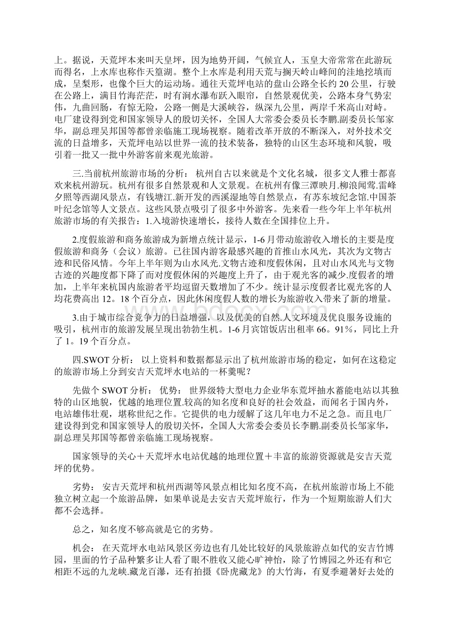 关于娱乐场所营销策划书.docx_第2页