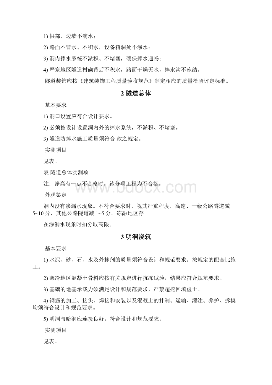 隧道工程质量检测与评定的方法与内容Word格式文档下载.docx_第2页