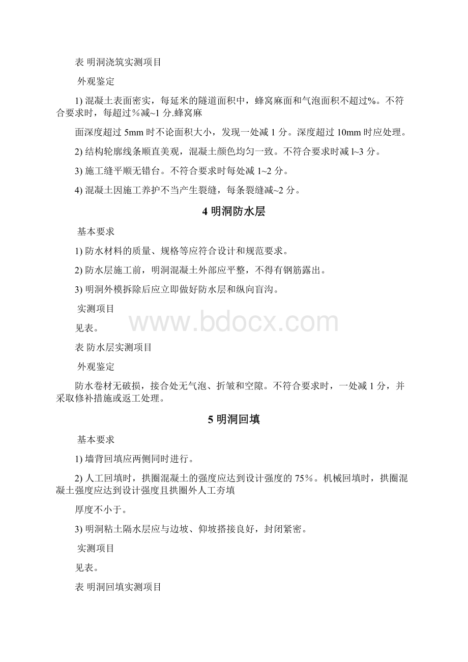 隧道工程质量检测与评定的方法与内容Word格式文档下载.docx_第3页