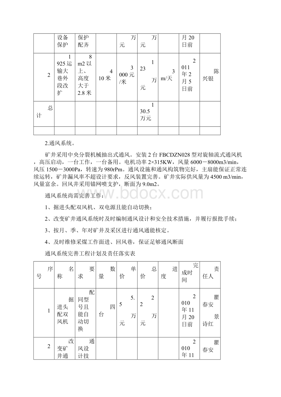 平庆煤矿系统标准化建设实施方案.docx_第3页