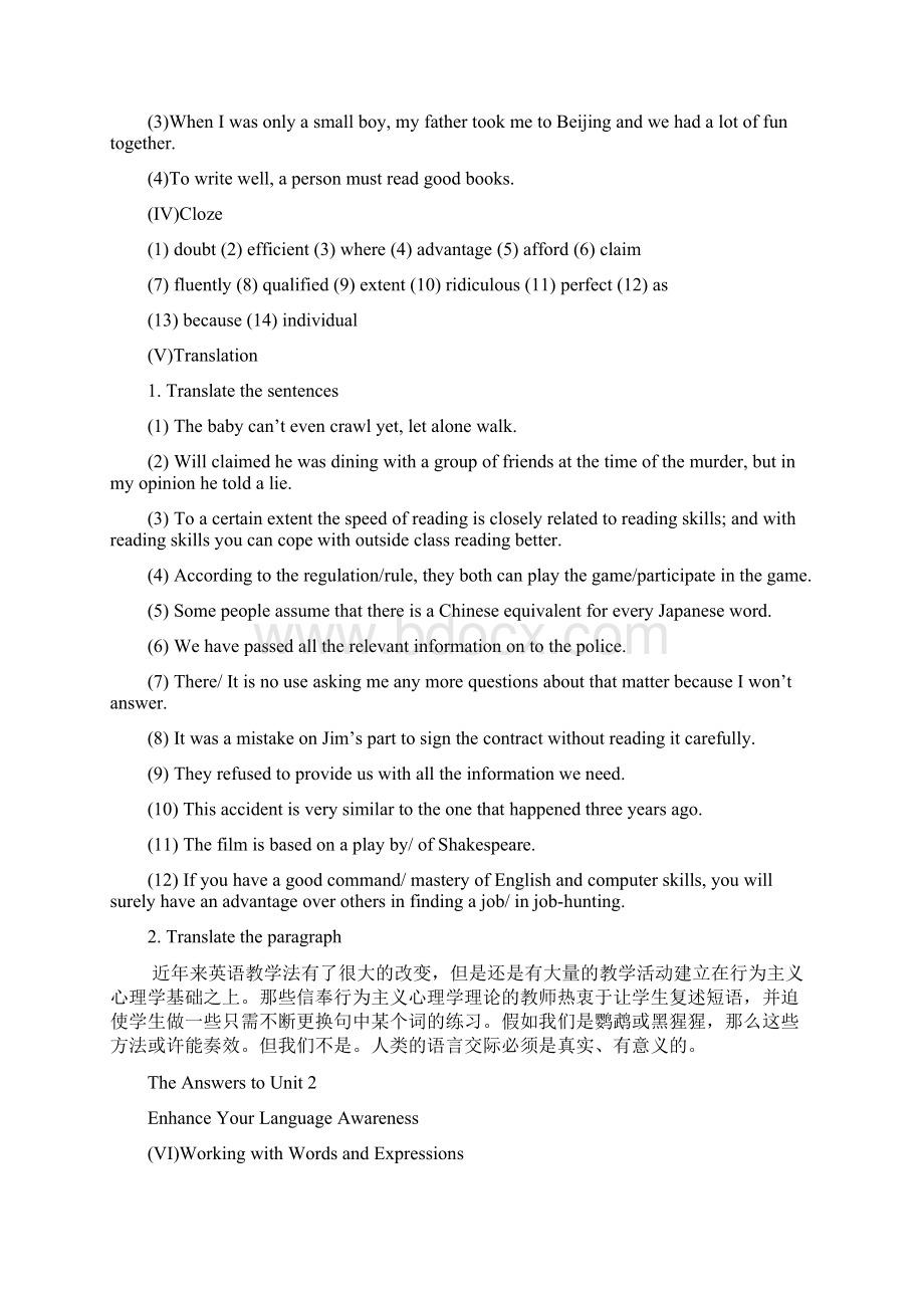 新世纪大学英语综合教程第一册课后答案全.docx_第3页