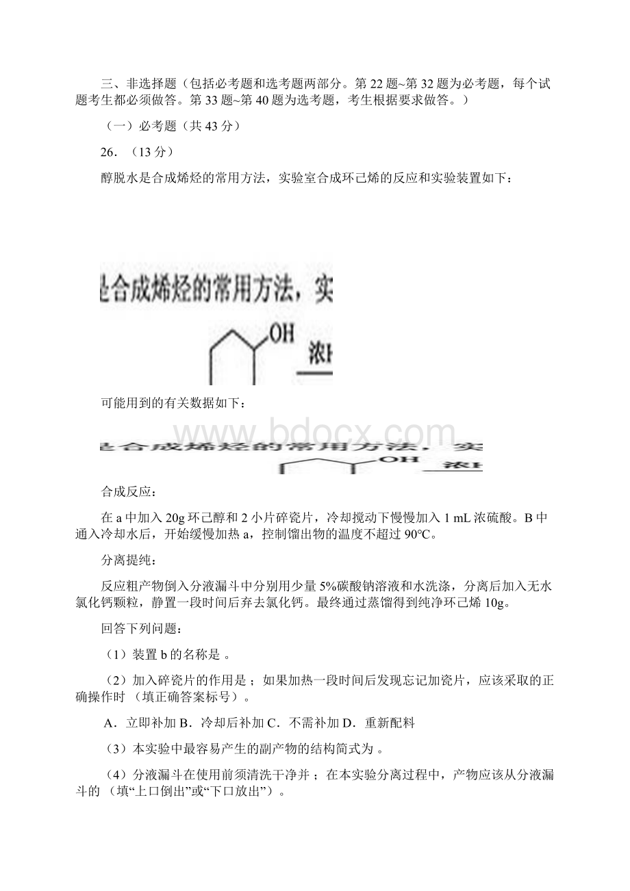 新课标I卷化学.docx_第3页