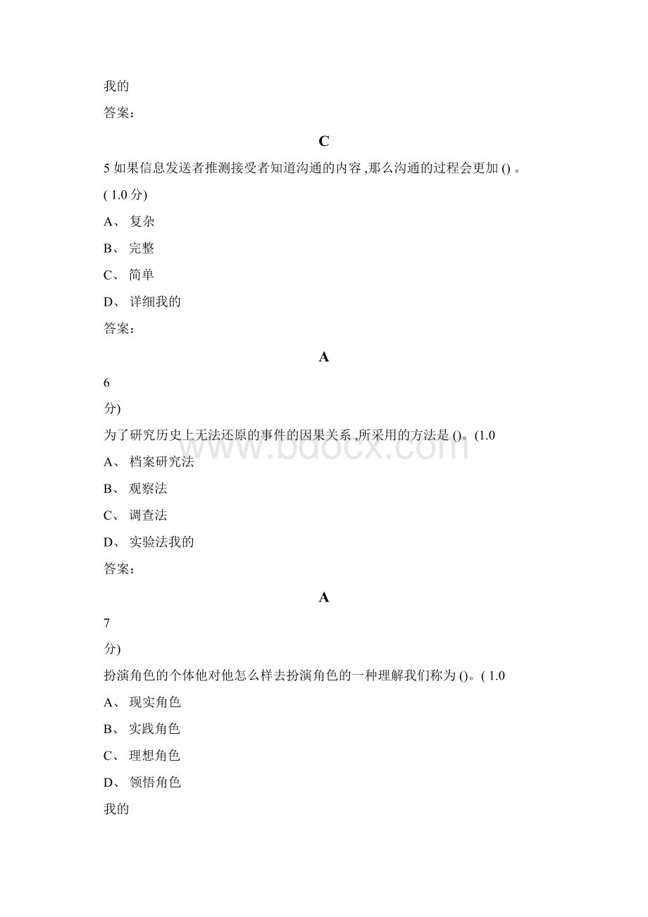 尔雅通识课《社会心理学》期末考试答案.docx_第2页