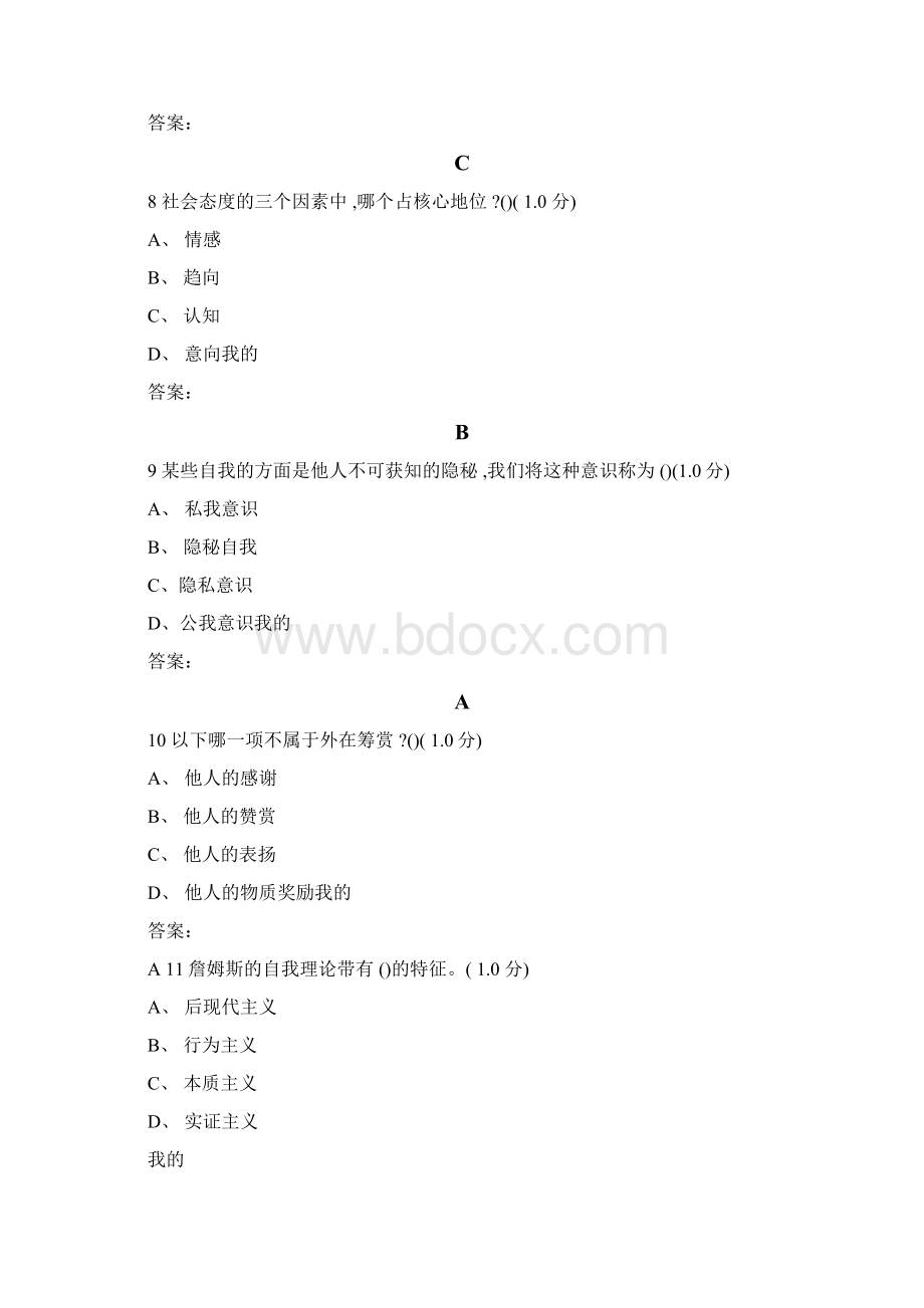 尔雅通识课《社会心理学》期末考试答案.docx_第3页